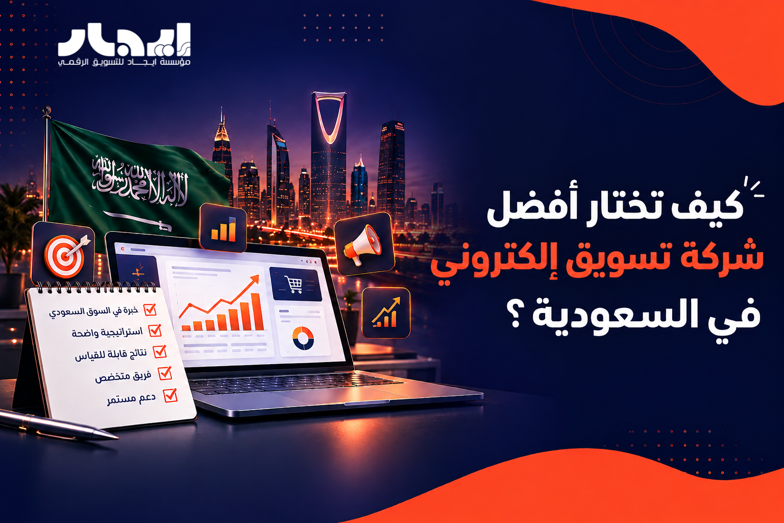 شركة تسويق إلكتروني في السعودية