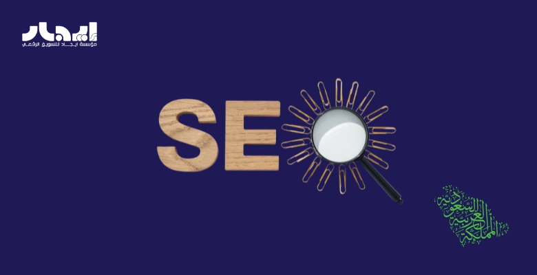 كيفية تحقيق النجاح من خلال تحسين محركات البحث SEO ؟ 1 تحسين محركات البحث