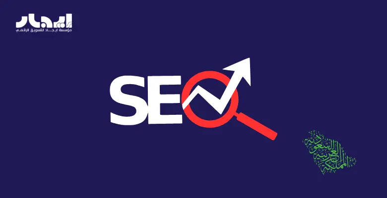 ما هي أنواع السيو؟ تعرّف على On Page, Off Page & Technical 1 السيو - SEO